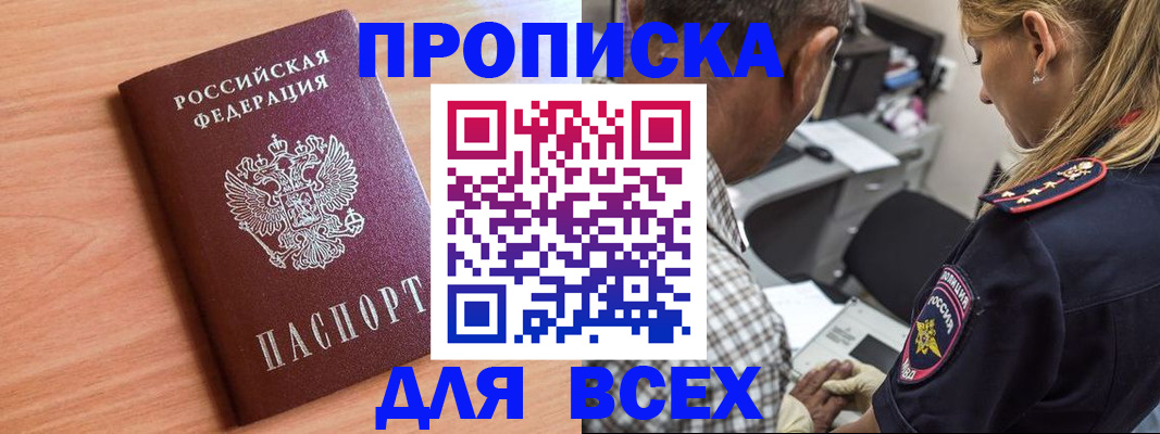 прописка в Киржаче