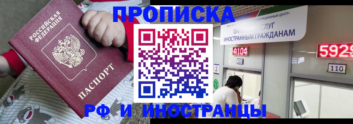 прописка законно в Киржаче